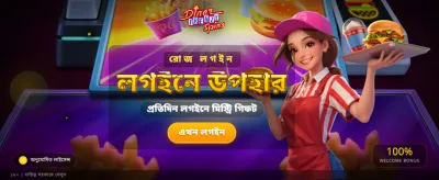 ১৩ দিনের বিশেষ ফ্রেনজি স্পিন অফার