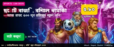 ছোট বাজি দিয়ে জিতুন বড় পুরস্কার