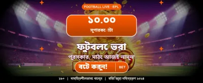 বিশাল বোনাস এবং আকর্ষণীয় পুরস্কার